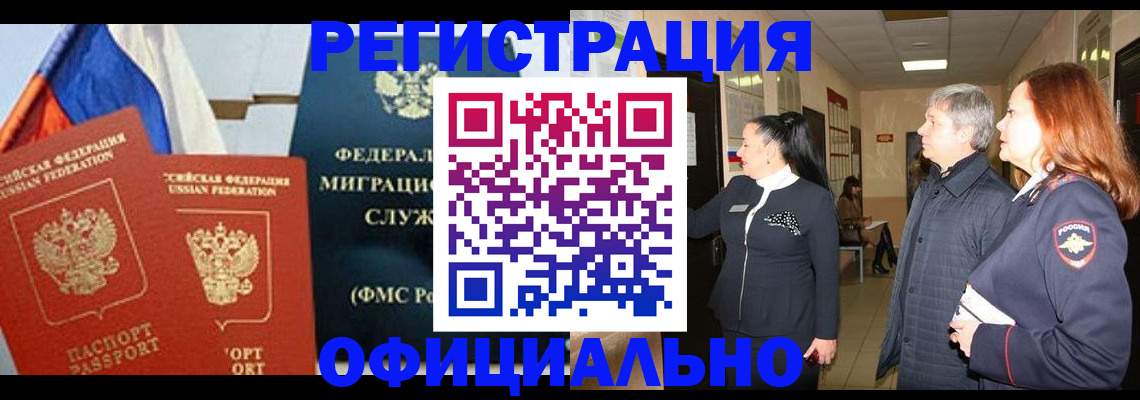 прописка 2025 в Нерюнгри