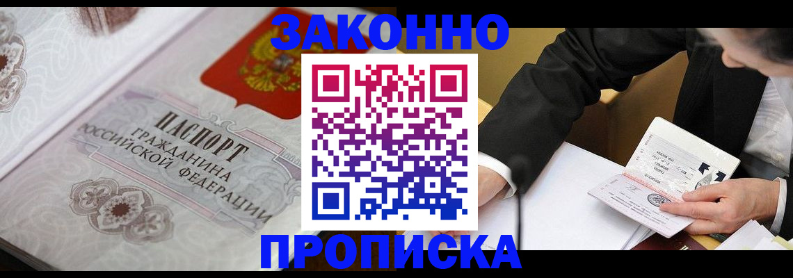 временная прописка в Нерюнгри