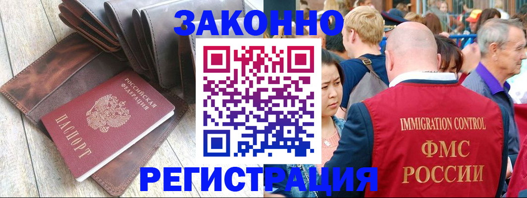 временная регистрация в квартире в Нерюнгри