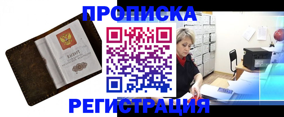 временная регистрация адрес в Нерюнгри